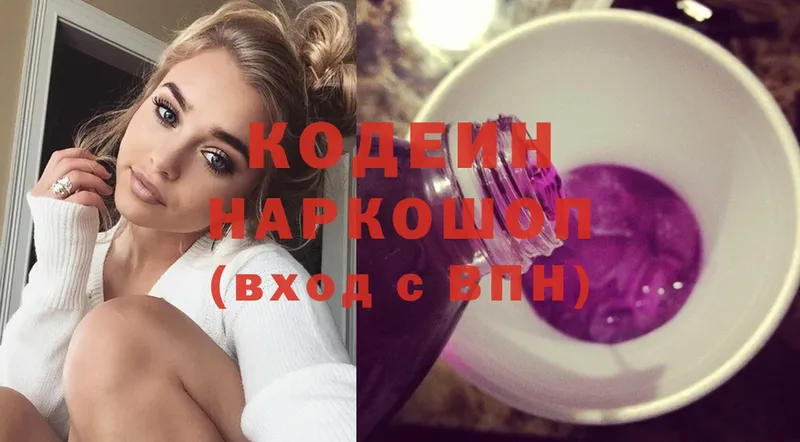 Кодеиновый сироп Lean напиток Lean (лин)  цены наркотик  Старый Оскол 